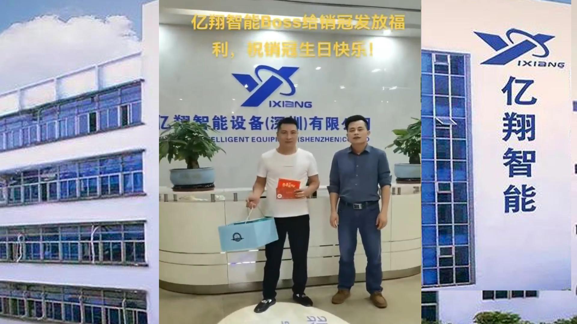 億翔智能-Boss給銷冠發(fā)福利，祝銷冠生日快樂！！